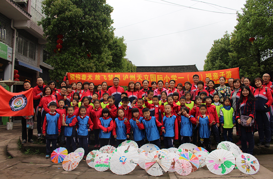 泸州天立国际小学一（六）班亲子游