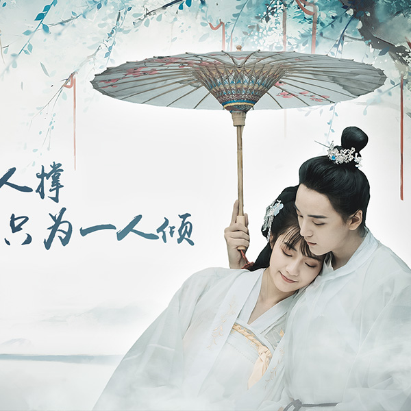 花与剑
