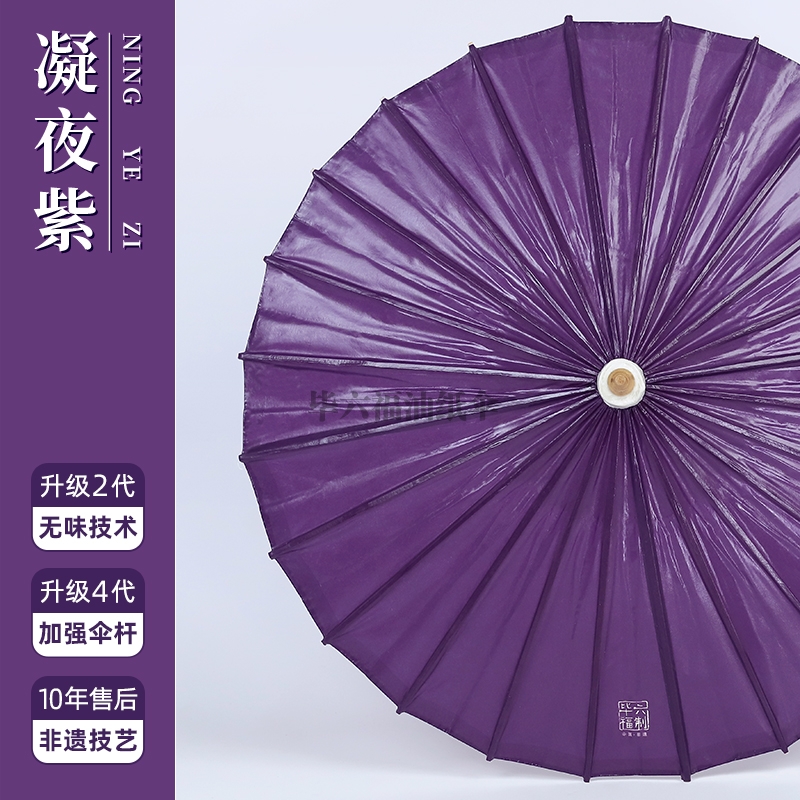 上海国色满庭芳（凝夜紫）