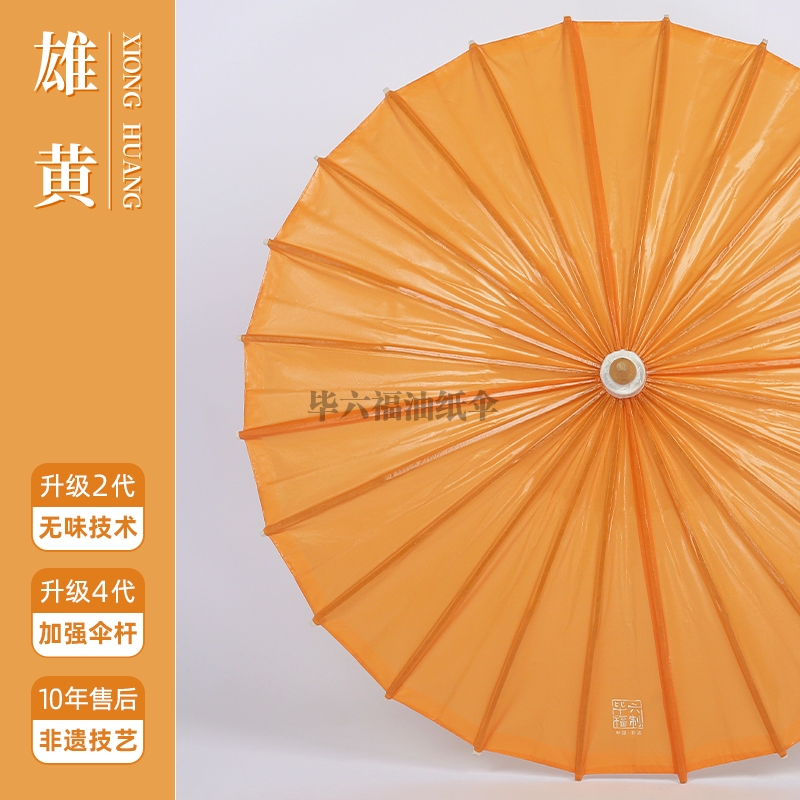上海国色满庭芳（雄黄）